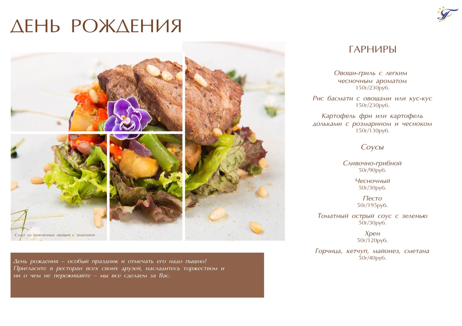 Меню банкета ресторана. Банкетное меню. Меню украинского ресторана. Банкетное меню для кафе. Банкетное меню для ресторана меню.