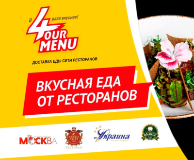 Ресторан «Симферополь» теперь в доставке еды FOURMENU.RU!