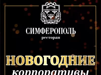 Новогодние корпоративы 2024🎄